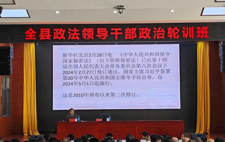 石门县开展政法领导干部保密宣传教育